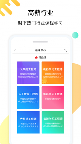 小象学院安卓版 V5.0.0