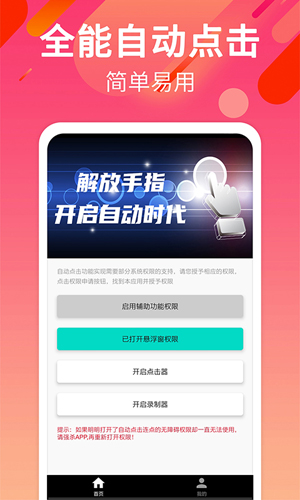 自动点击连点安卓版 V2.4