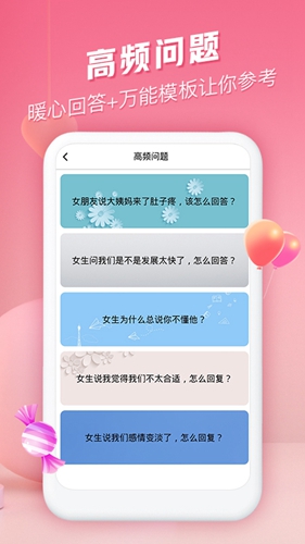 恋爱聊天情话室安卓版 V1.0