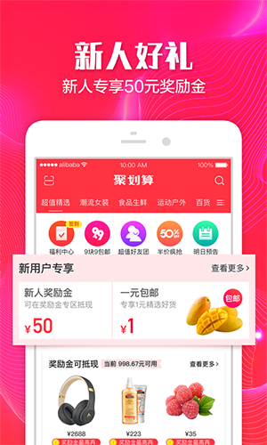 聚划算安卓版 V6.6.0