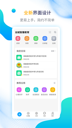 运城智慧教育安卓版 V1.1.8