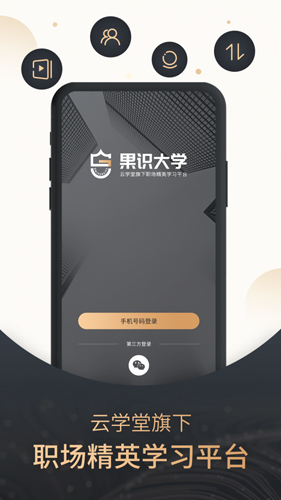 果识大学安卓版 V1.1.0