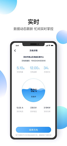 星络充电通安卓版 V1.3.3