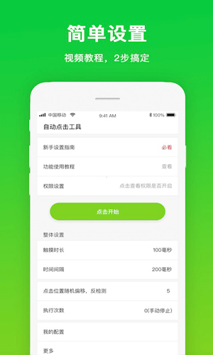自动点击工具安卓版 V1.0.1
