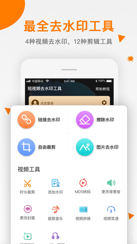 视频去水印助手安卓版 V1.0.5