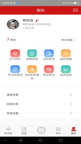 学习铸安安卓版 V1.7.3