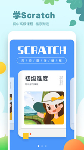 scratch编程安卓版 V1.1.5