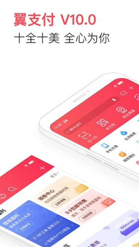 翼支付安卓版 V10.1.91