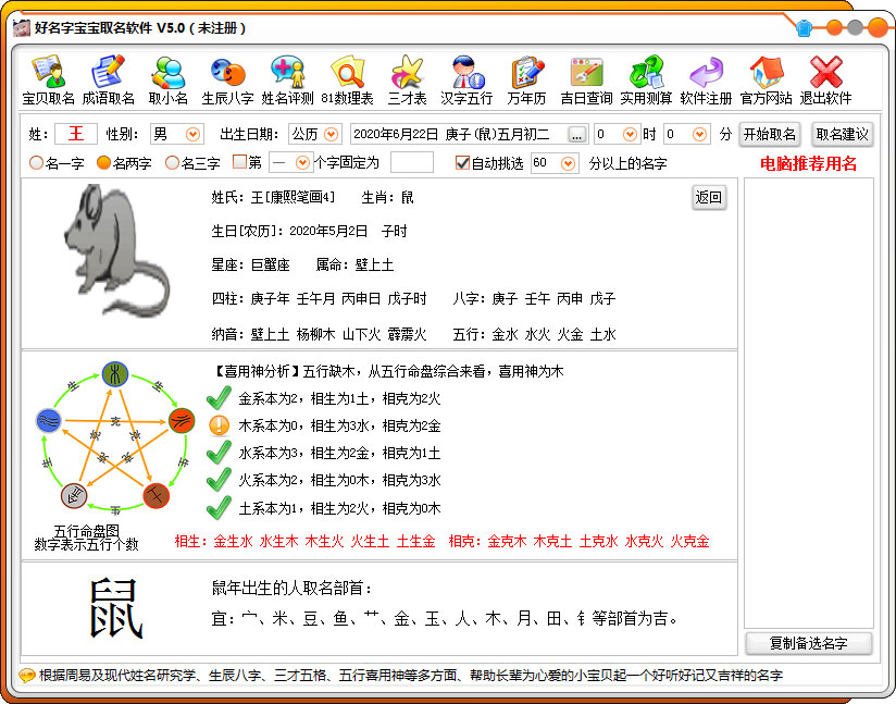 好名字宝宝取名软件 V5.0.0.0 绿色版