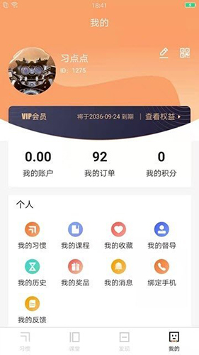 习惯公社安卓版 V2.0.0