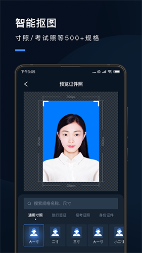 证件照研究院安卓破解版 V2.1.8