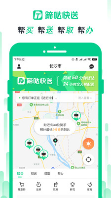 蹄哒快送安卓版 V1.0.2