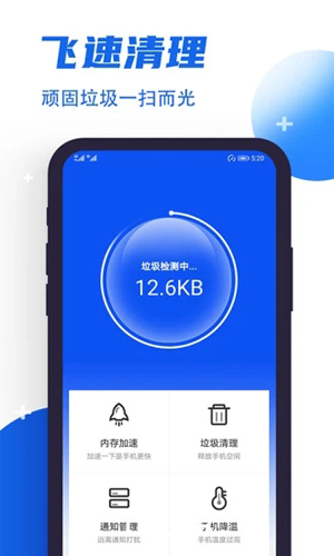飞速清理管家安卓版 V1.1.5