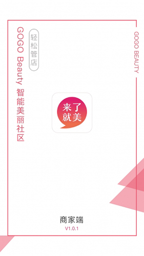 来了就美商家安卓版 V1.5.4