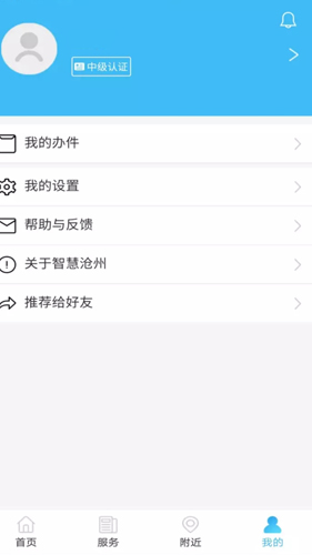智慧沧州安卓版 V1.3.6