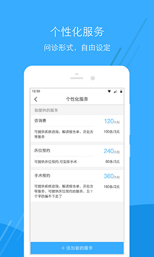 广东云医院安卓医生版 V2.4.5