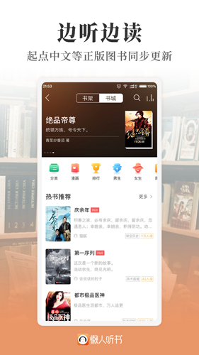 懒人听书高级安卓版 V6.6.7