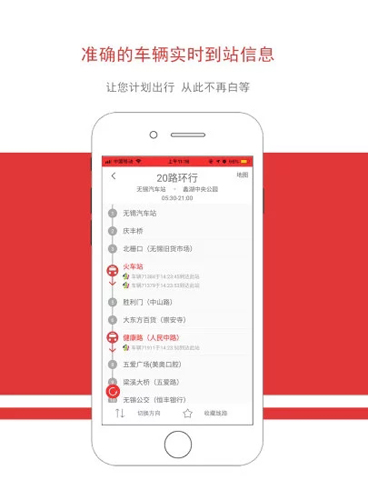 无锡智慧公交安卓版 V1.1.64