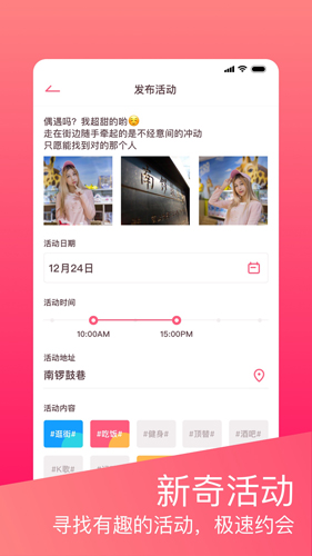 趣活动安卓版 V1.9