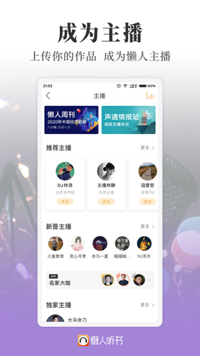 懒人听书高级安卓版 V6.6.7