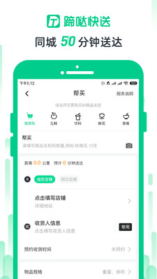 蹄哒快送安卓版 V1.0.2