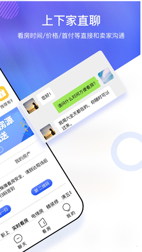 上下家安卓版 V1.3