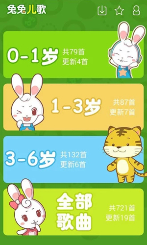 兔兔儿歌安卓版 V4.1.2.1