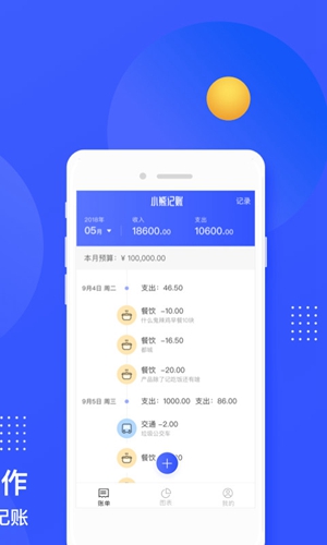 小熊记账安卓版 V1.0.10