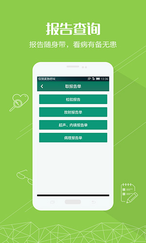 掌上青医安卓版 V1.4.4