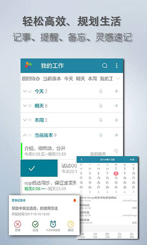 思事日程记事安卓版 V2.04