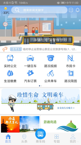 畅行南通安卓版 V8.3.2