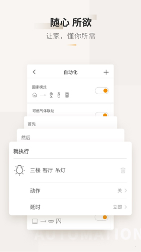 智家365安卓版 V4.4.0.303