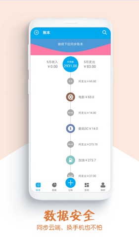 DD记账安卓版 V3.2.2