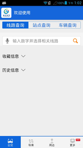 西宁掌上公交安卓版 V2.0.1