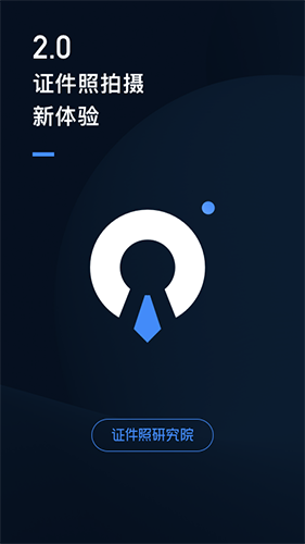 证件照研究院安卓破解版 V2.1.8