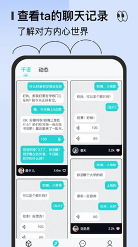 千语千寻安卓版 V1.0.1