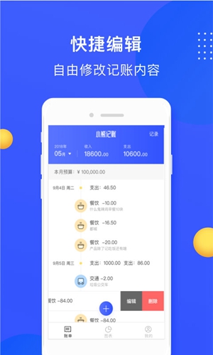小熊记账安卓版 V1.0.10