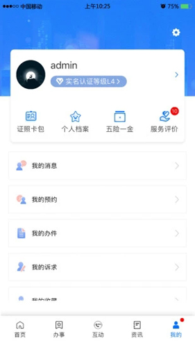 闽政通安卓版 V2.5.5.200