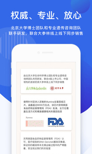 基因宝安卓版 V2.2.4
