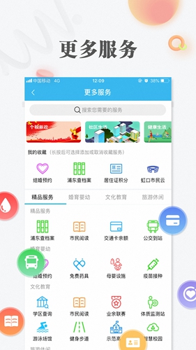 市民云安卓版 V6.8.0