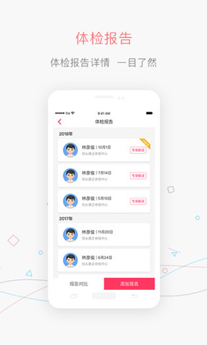 掌上体检安卓版 V5.4.4