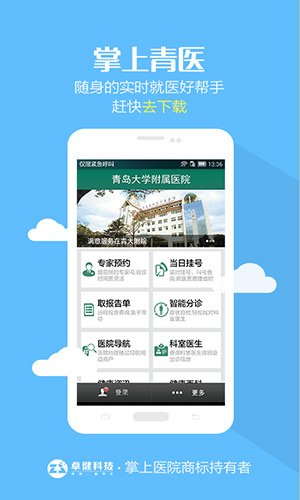 掌上青医安卓版 V1.4.4