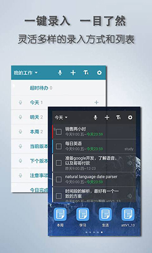 思事日程记事安卓版 V2.04