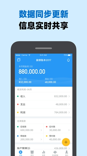 账王记账安卓版 V7.5.0