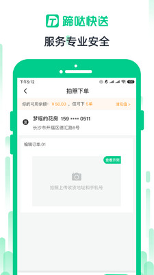 蹄哒快送安卓版 V1.0.2