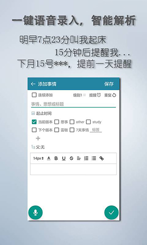 思事日程记事安卓版 V2.04