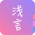 浅言安卓版 V7.0.7