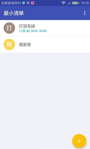 极简清单待办提醒安卓版 V5.9.2