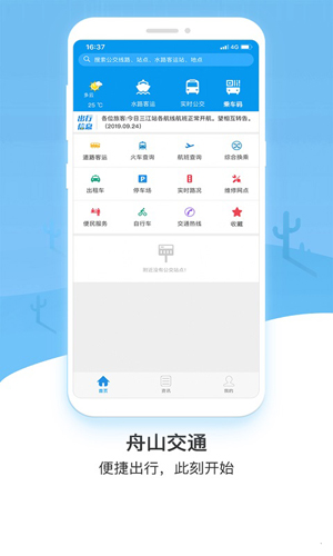 舟山交通安卓版 V3.3.1