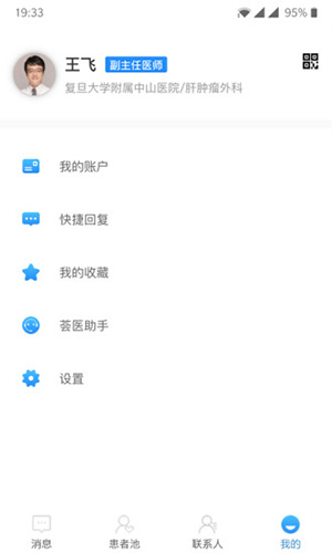 荟医医生安卓版 V2.0.16